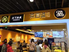 门面-茶百道(永旺店)