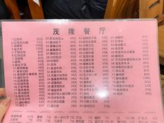 -茂隆餐厅(进贤路店)