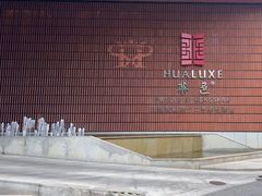 -上海衡山路十二号华邑酒店