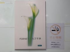 -福奈特洗衣洗鞋(芷江西路店)