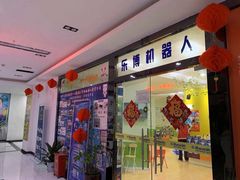 -乐博乐博少儿编程·乐高机器人编程·信息学竞赛(百仕达校区)