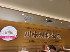 -乡村基·川味现炒大王(熙悦天街店)