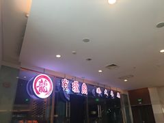 -有璟阁港式餐厅(金融街购物中心店)