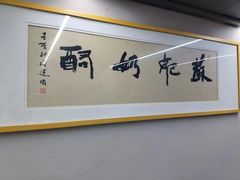 -苏妃奶酪(平江路店)
