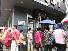 -聚成源(芦庄店)