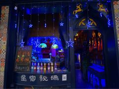 -星宿秘码(鼓浪屿老店)