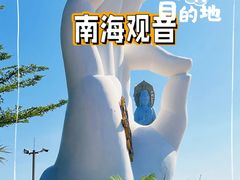 -三亚南山文化旅游区