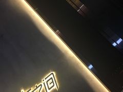-TZ House音乐现场(茅台店)