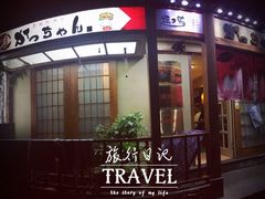 门面-胜代日本料理(云程巷小区店)