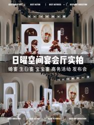 -ITB摩卡艺术中心·宝宝宴·活动