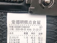 -爱德顺糕点食屋(利民道店)