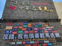 -中华巴洛克风情街