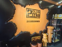 -203密室逃脱体验馆·聚会·亲子·团建(中关村店)