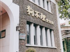 -狗不理(贵宾楼店)