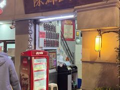 -陈辉鱼圆(五马步行街店)