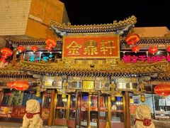 -金鼎轩(方庄天坛店)