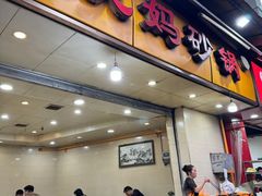 -沈妈砂锅(光华村店)