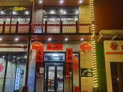 门面-京朋串屋·烧烤(望京西路总店)