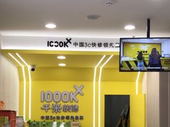 -千米手机电脑维修回收(丰庄茶城店)
