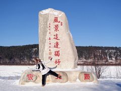 -北极村旅游风景区