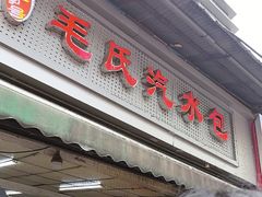 -毛氏汽水包(山海关路店)