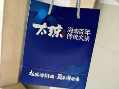 -太琼糟粕醋火锅·海南老爸茶(海棠湾臻选店)