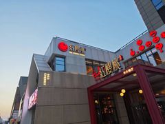 -红樱桃·欢乐餐厅(太原里店)
