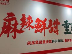 -聂发财重庆江湖菜(解放碑店)