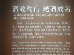 -中国黄酒博物馆