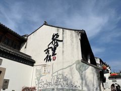 -黎里古镇