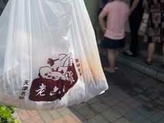 -老六素货(王顶堤店)