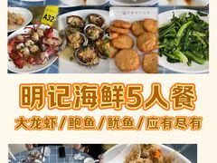 -明记海鲜大排档(巽寮湾店)