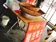 -邓记新一代糖油果子(四川煤管局供销公司职工宿舍店)