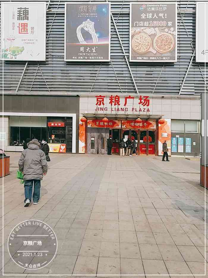 北京京粮广场图片