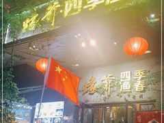 门面-蠔爺王志德生蚝馆(金沙湾店)