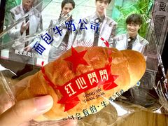 -红心闪闪面包牛奶公司(旺角星辰店)