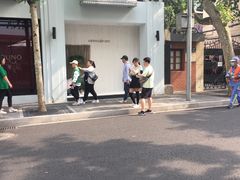 -安福路
