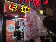 -辽B·小串(总店)