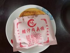 -东关吉祥西安腊汁肉夹馍(健德门店)
