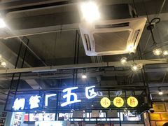 -钢管厂五区小郡肝串串香(车公庙店)