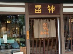 -雷神拉面(财富中心玉米楼店)
