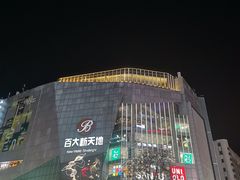 -南屏步行街