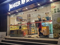 -静安面包房(长阳店)