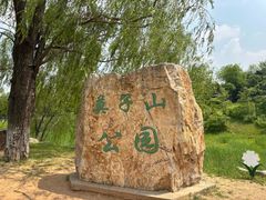-莫子山公园