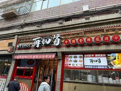 -再回首(西关木塔巷店)