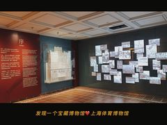 -上海体育博物馆