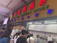 -百花传统甜品店(原址店)