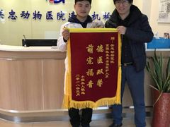 -瑞派·关忠动物医院(国瑞店)