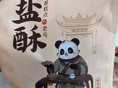 -闻酥园(青羊区人民中路店)