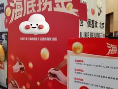 -海底捞火锅(奥森店)